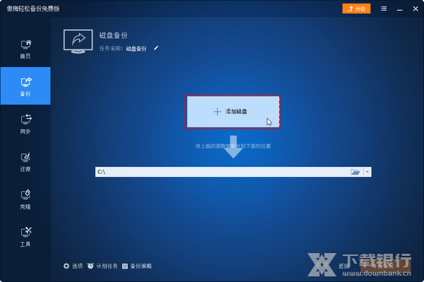 傲梅轻松备份专业版磁盘备份教程图片2