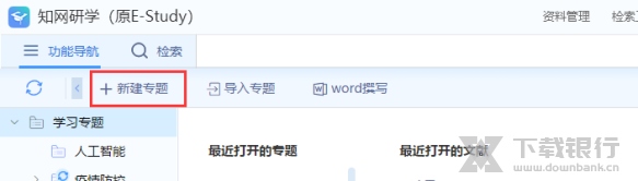 知网研学平台写论文教程图片1