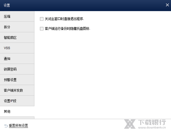 傲梅集中备份设置介绍图片11