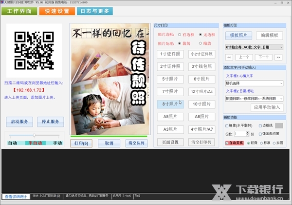 天健照片自动打印软件截图1
