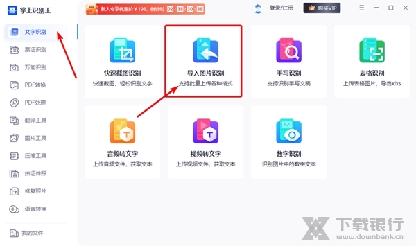 掌上识别王怎么识别文字图片1