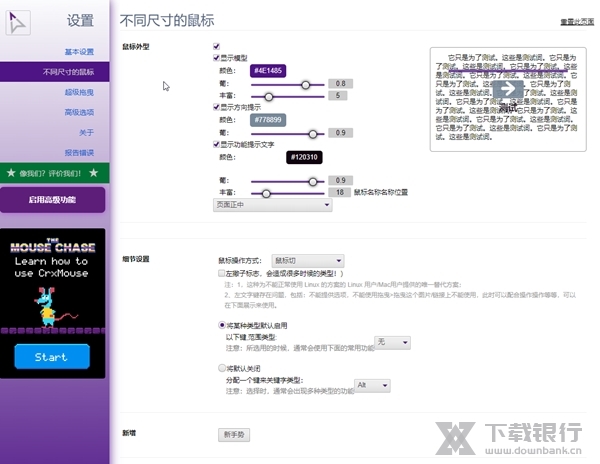 CrxMouse插件截图1