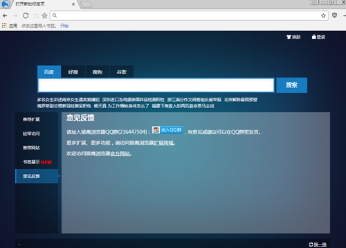 猎鹰浏览器截图3