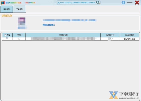 繁星B站资源下载器图片1