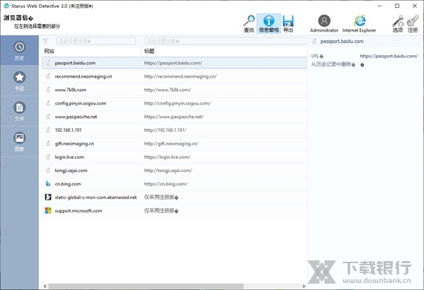 Starus Web Detective软件截图7