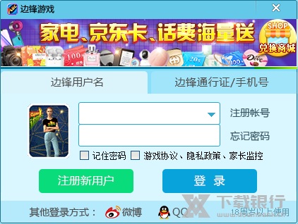 边锋游戏大厅图片1