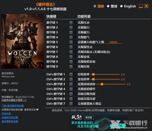 破坏领主修改器图片
