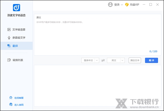 迅捷文字转语音图片1
