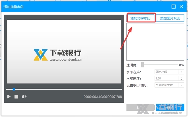 EV视频转换器如何为视频添加水印3