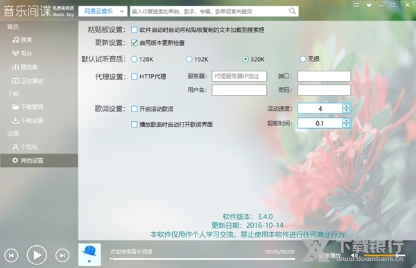 音乐间谍最新版图片2
