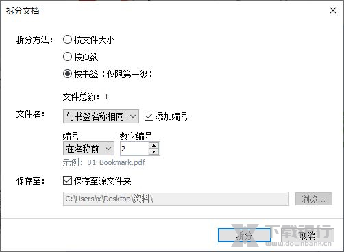 finereader 15切分pdf教程图片5