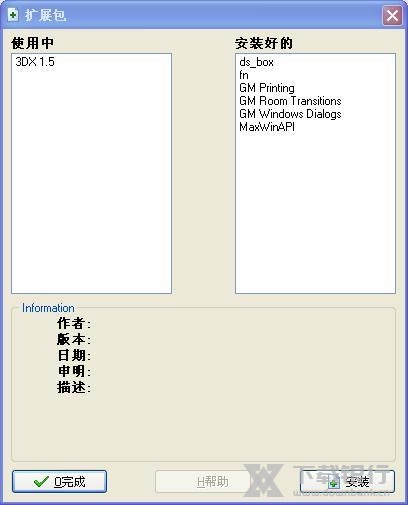 GameMaker导入插件教程图片2