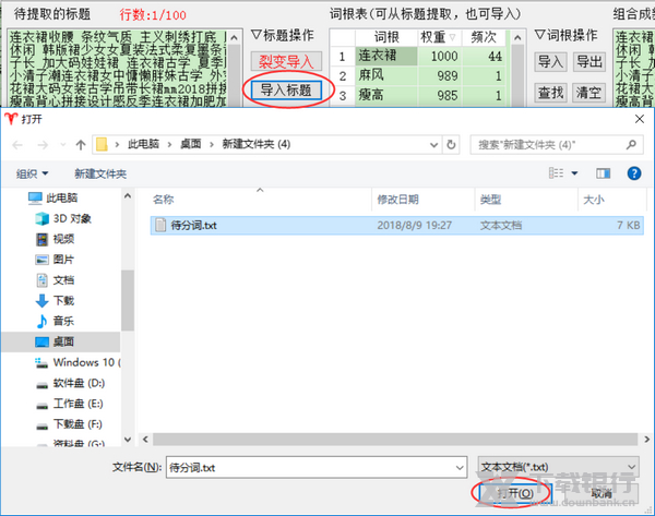 天音标题分词组合工具使用说明图片3