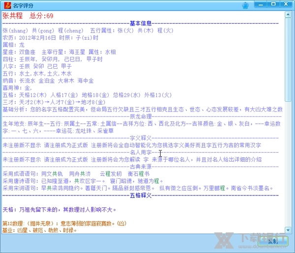 金宝贝取名软件截图3