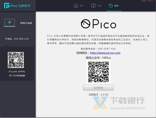 Pico飞屏助手图片4