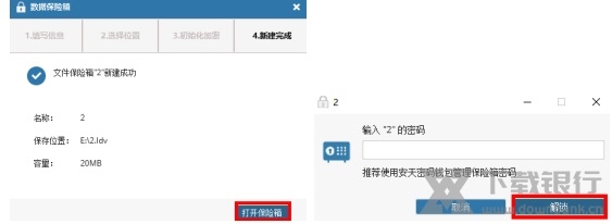 安天数据保险箱图片7