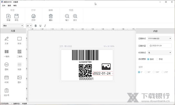 精臣云打印截图3