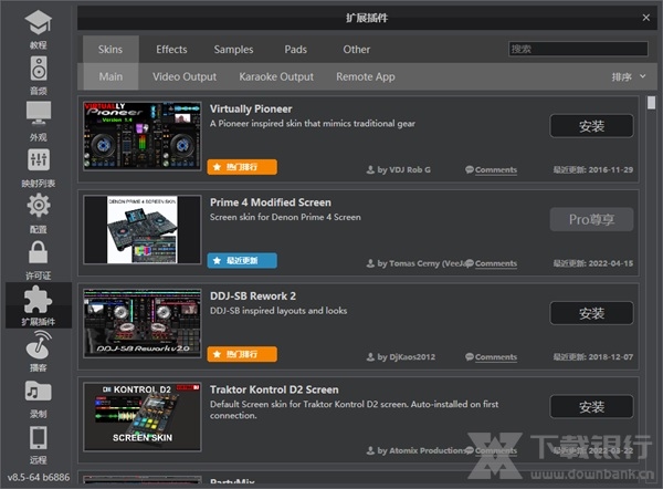 VirtualDJ2021图片3
