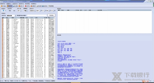 掌中宝周易起名大师截图3