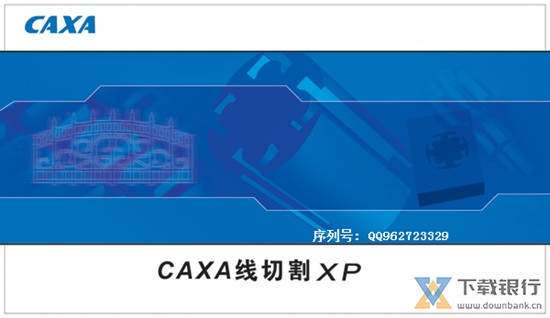 CAXA线切割XP图片5