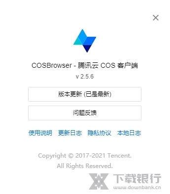 腾讯云对象存储客户端图片3