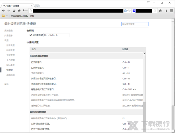 枫树极速浏览器便携版图片2