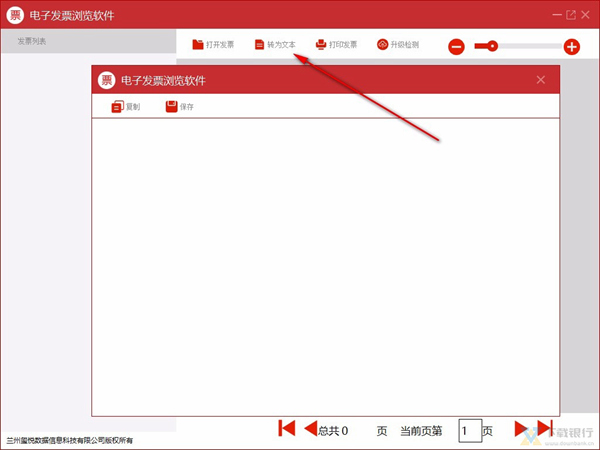 电子发票浏览器