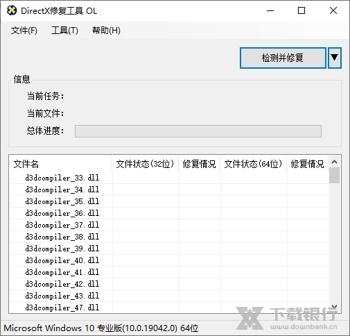 DirectX修复工具增强版图片1