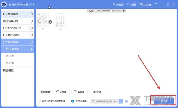 转易侠PDF转换器怎样分割PDF4