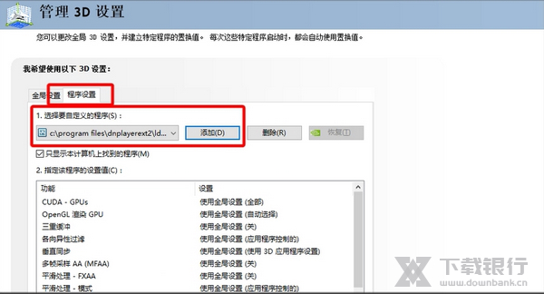 雷电模拟器卡顿解决方法图片8