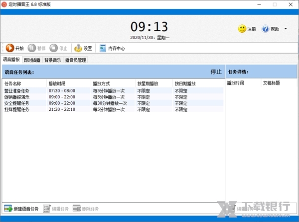 定时播音王破解版图片7