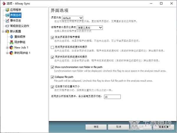 AllwaySync破解版图片6