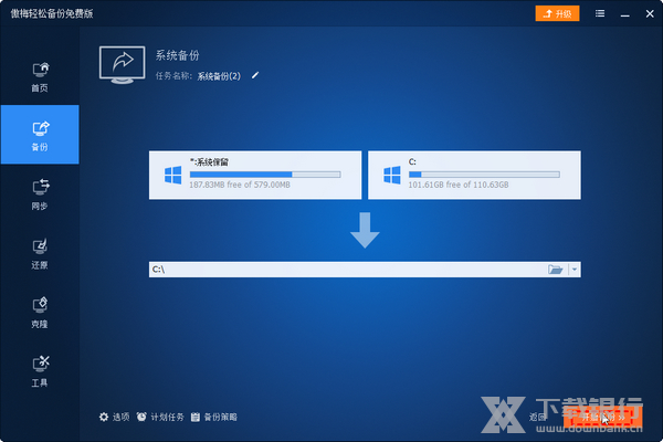 傲梅轻松备份专业版系统备份教程图片3
