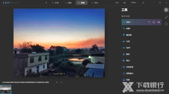 LuminarAI破解版图片5
