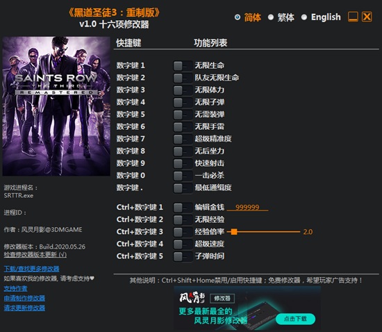 黑道圣徒3复刻版修改器图片