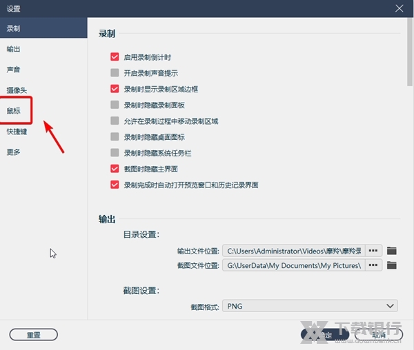 摩羚录屏如何取消鼠标指针显示2