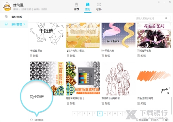 优动漫绘画助手图片8