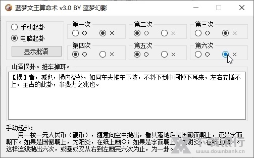 蓝梦文王算命术截图3