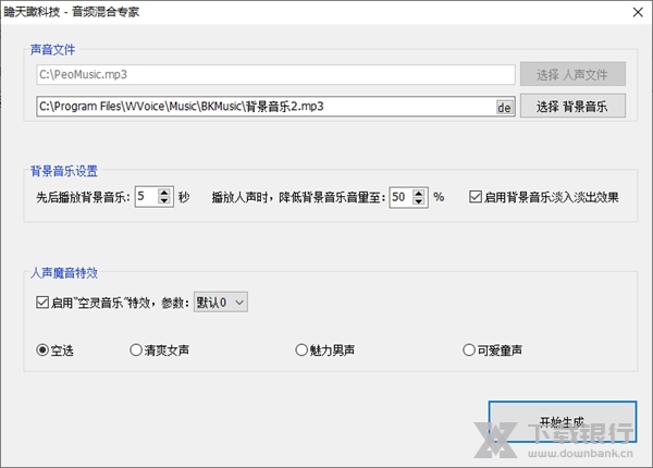 专业语音合成系统破解版图2