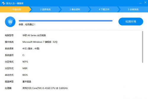 驱动人生一键重装