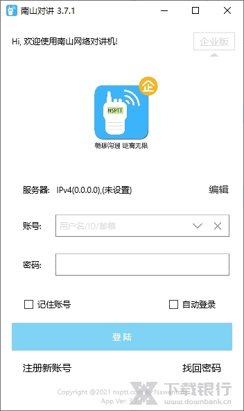 南山对讲企业版图片1