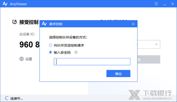 AnyViewer远程控制教程图片4