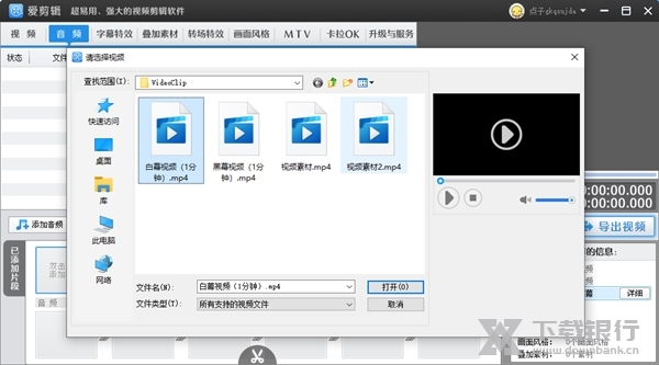 爱剪辑软件免费版图片4