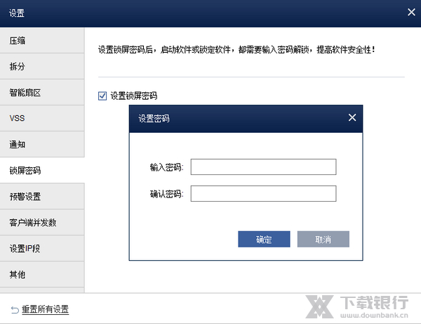傲梅集中备份设置介绍图片8