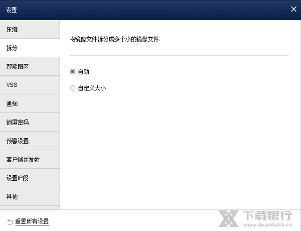 傲梅集中备份设置介绍图片3