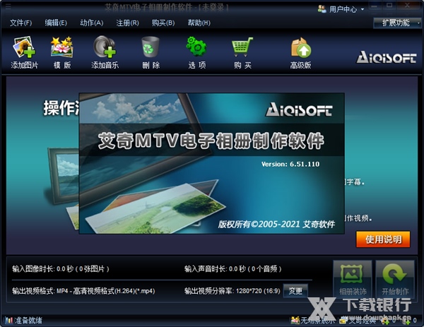 艾奇MTV电子相册软件