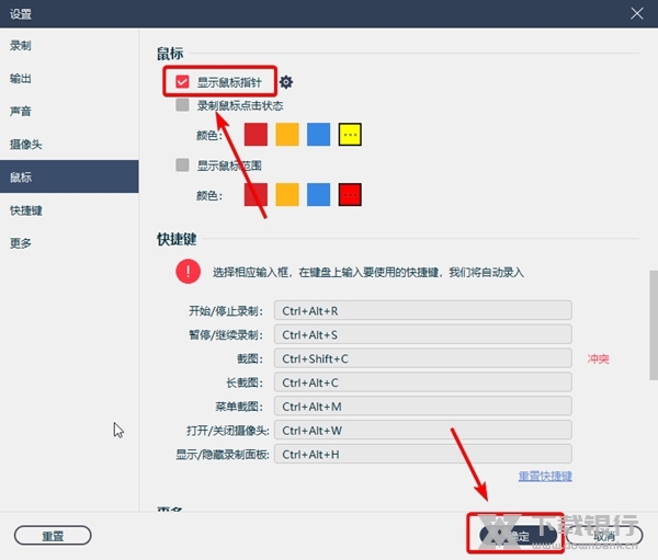 摩羚录屏如何取消鼠标指针显示3
