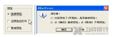 EBatPrint截图7