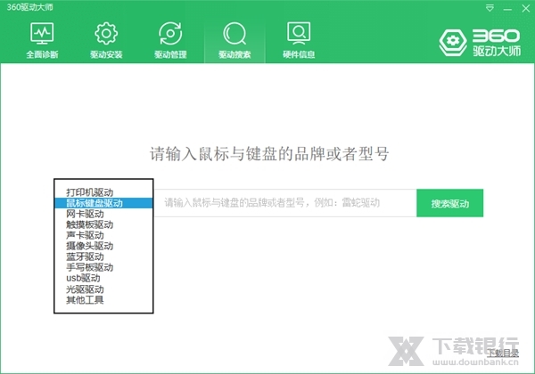 360驱动大师去广告版图片3