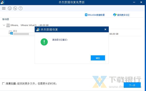 赤友数据恢复软件图片2